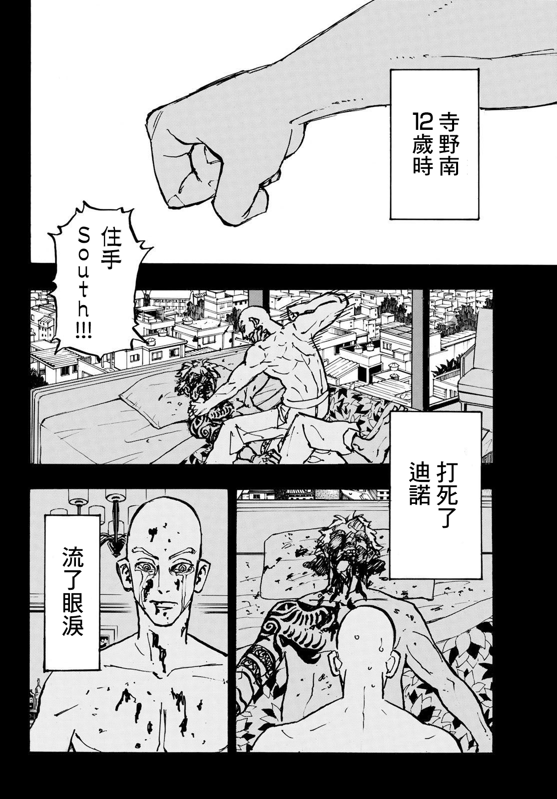 《东京复仇者》漫画最新章节第227话免费下拉式在线观看章节第【4】张图片