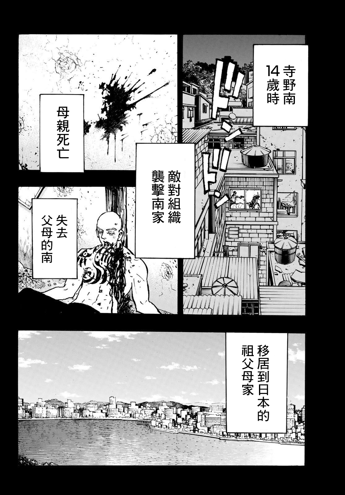 《东京复仇者》漫画最新章节第227话免费下拉式在线观看章节第【6】张图片