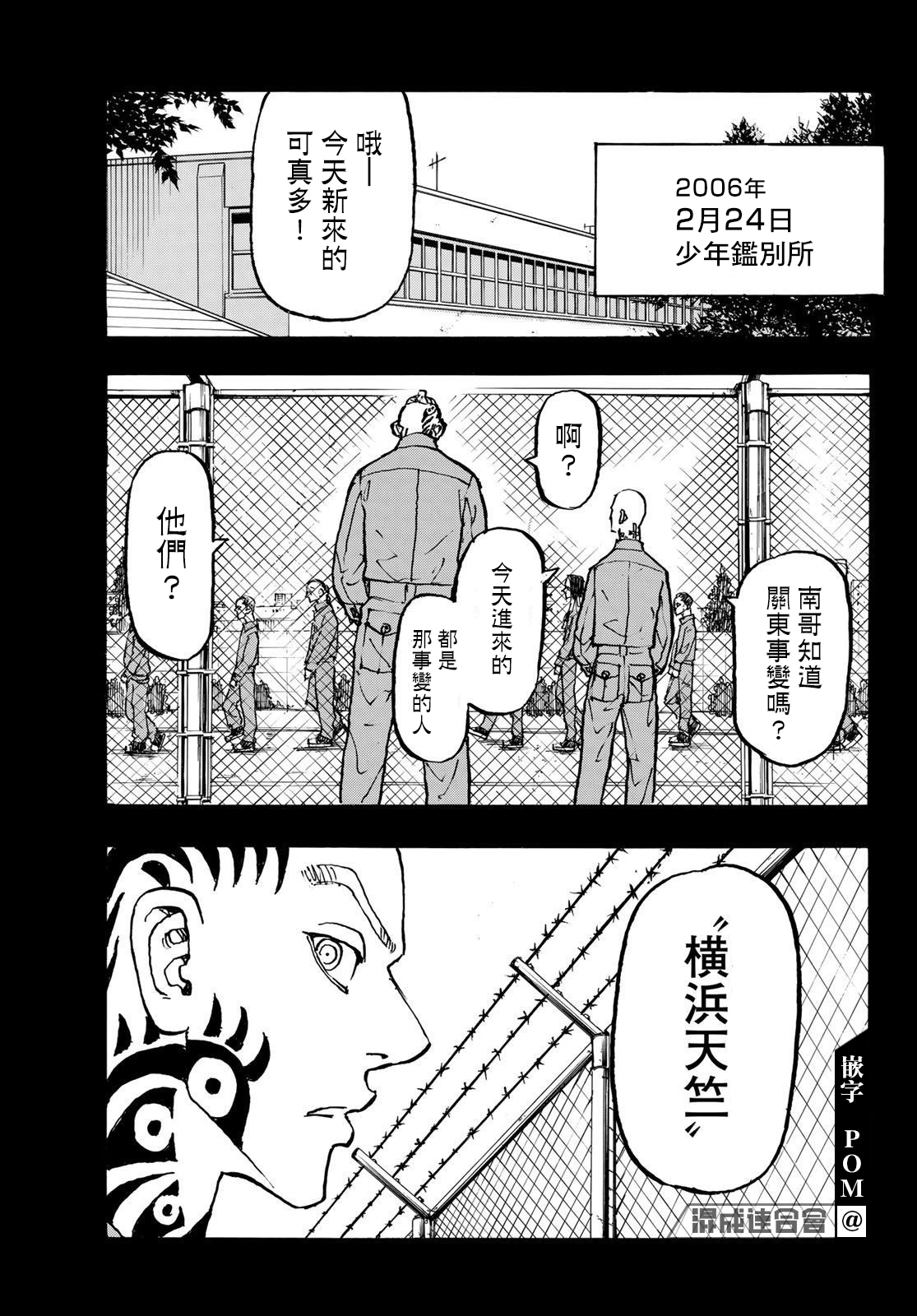 《东京复仇者》漫画最新章节第227话免费下拉式在线观看章节第【7】张图片