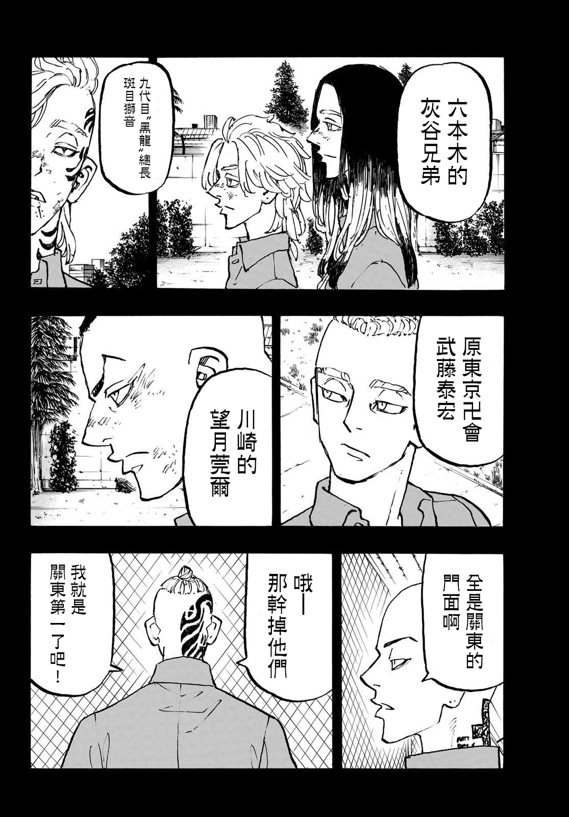 《东京复仇者》漫画最新章节第227话免费下拉式在线观看章节第【8】张图片