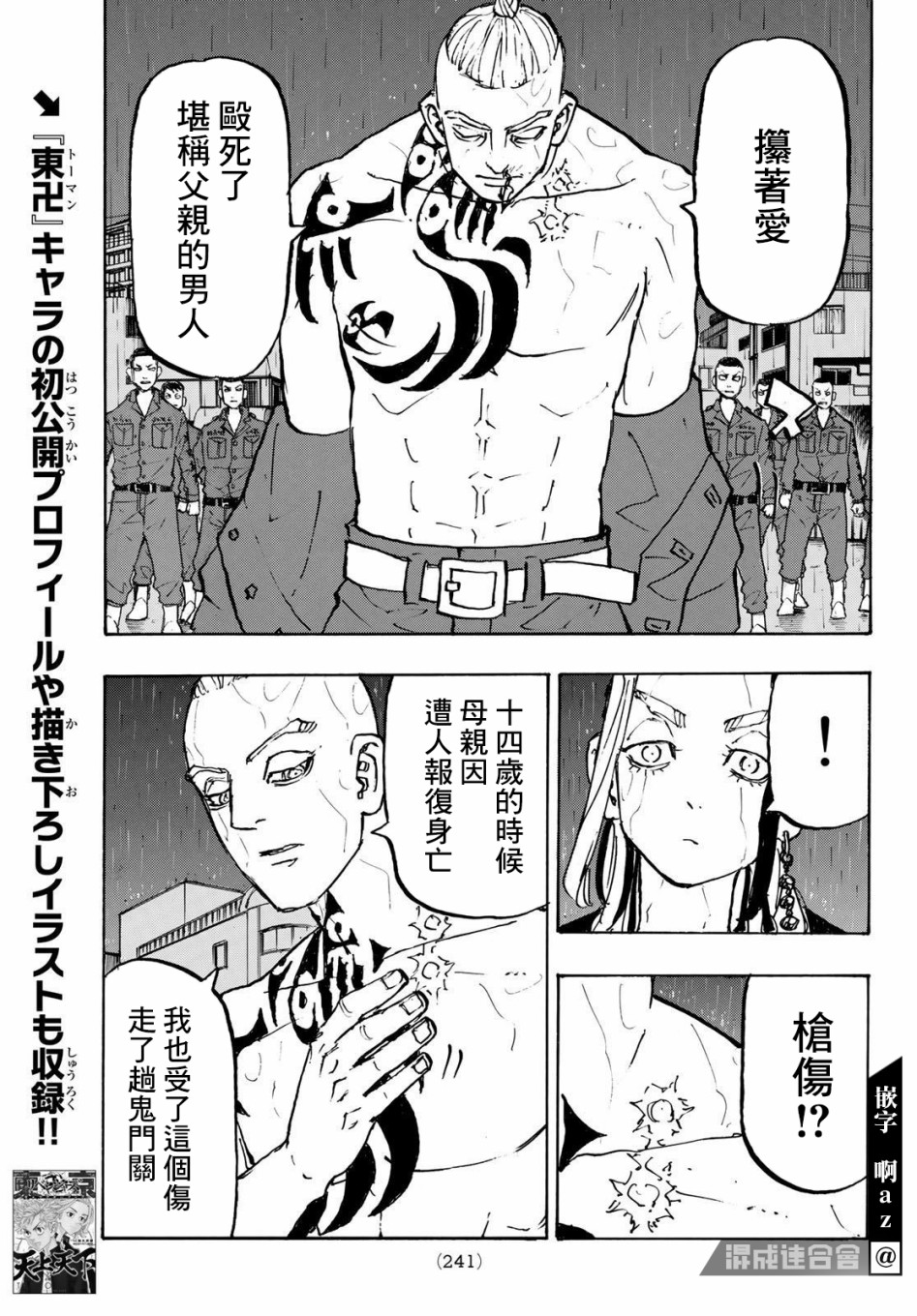 《东京复仇者》漫画最新章节第228话免费下拉式在线观看章节第【10】张图片