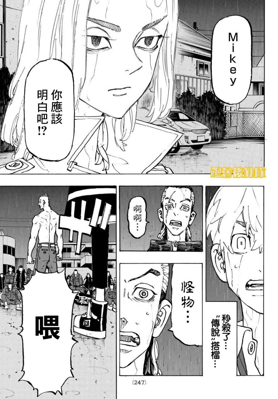 《东京复仇者》漫画最新章节第228话免费下拉式在线观看章节第【16】张图片