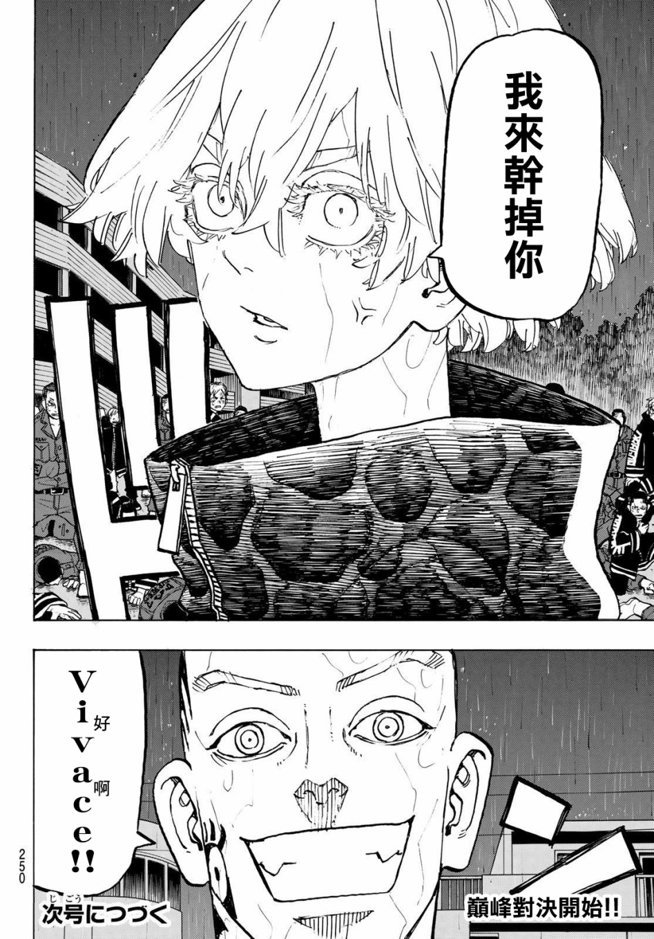 《东京复仇者》漫画最新章节第228话免费下拉式在线观看章节第【18】张图片