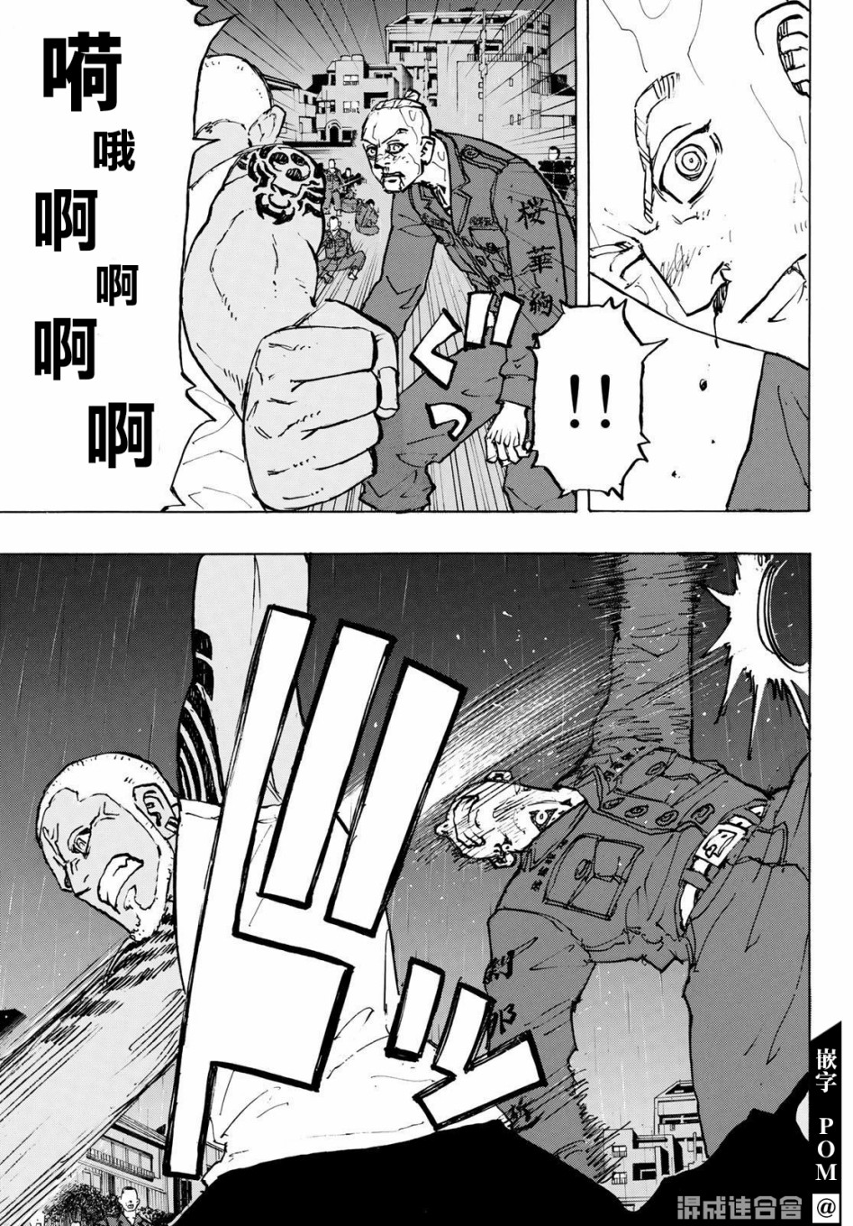 《东京复仇者》漫画最新章节第228话免费下拉式在线观看章节第【6】张图片