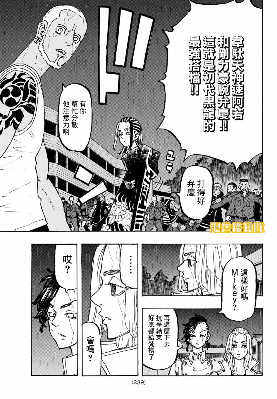 《东京复仇者》漫画最新章节第228话免费下拉式在线观看章节第【8】张图片