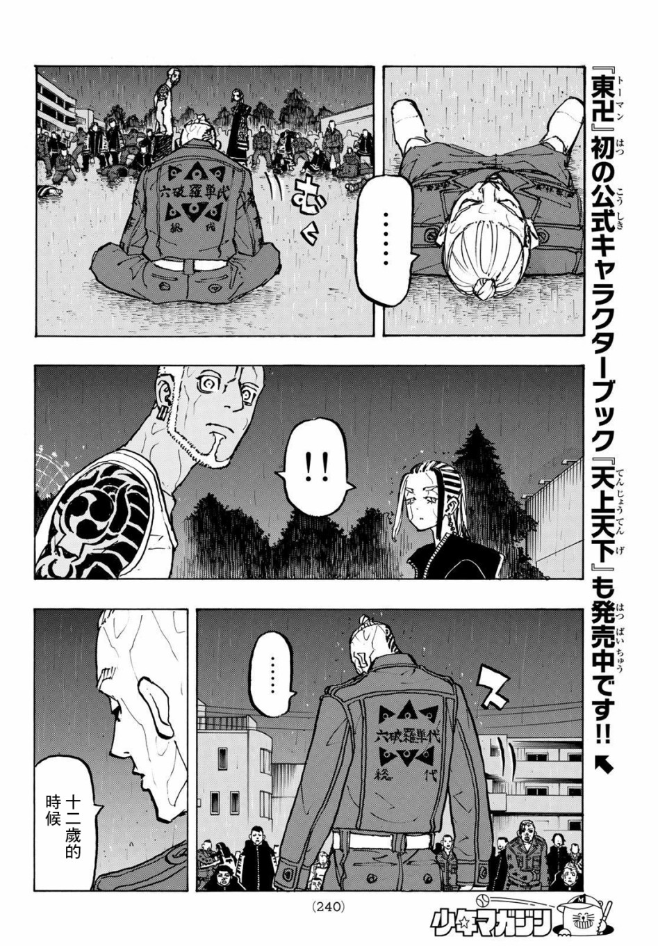 《东京复仇者》漫画最新章节第228话免费下拉式在线观看章节第【9】张图片