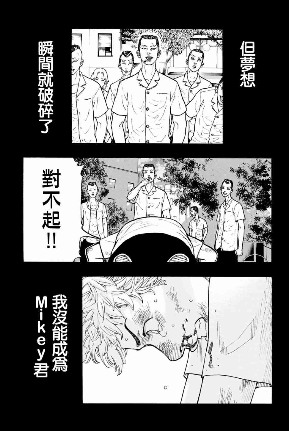 【东京复仇者】漫画-（第26话）章节漫画下拉式图片-14.jpg