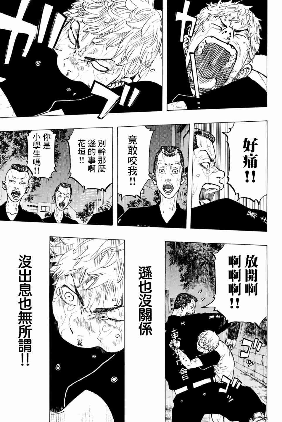 【东京复仇者】漫画-（第26话）章节漫画下拉式图片-18.jpg