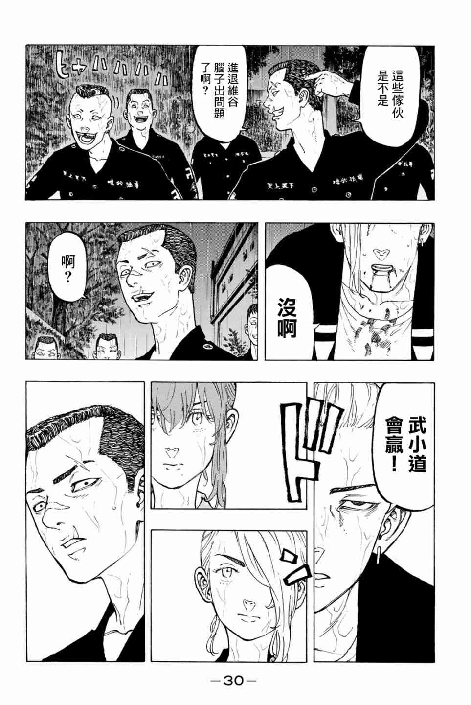 【东京复仇者】漫画-（第26话）章节漫画下拉式图片-7.jpg