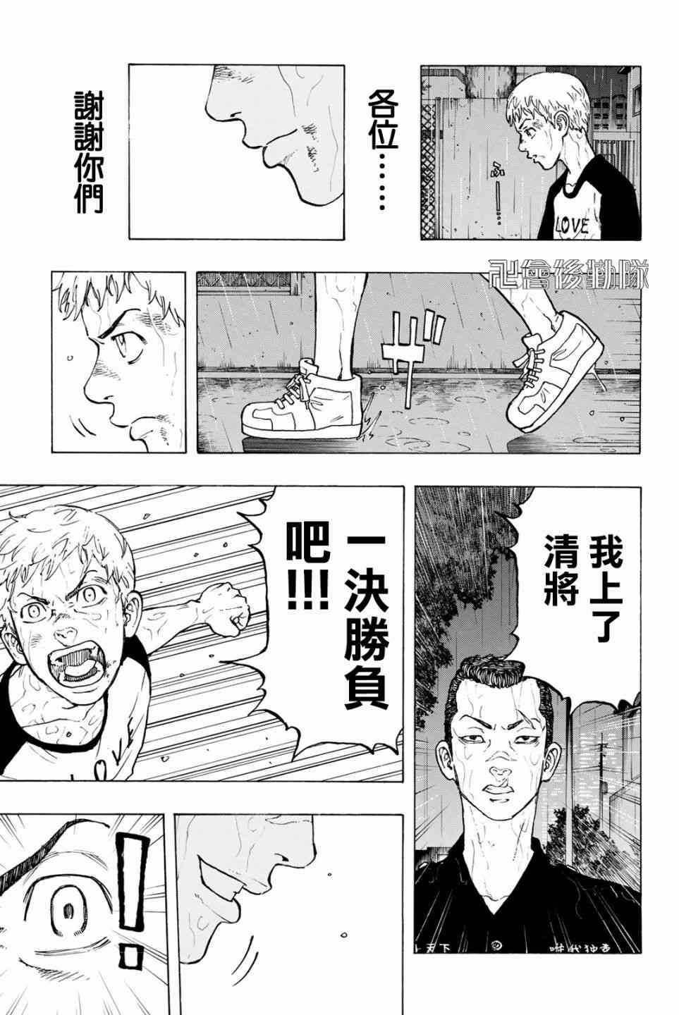 【东京复仇者】漫画-（第26话）章节漫画下拉式图片-8.jpg