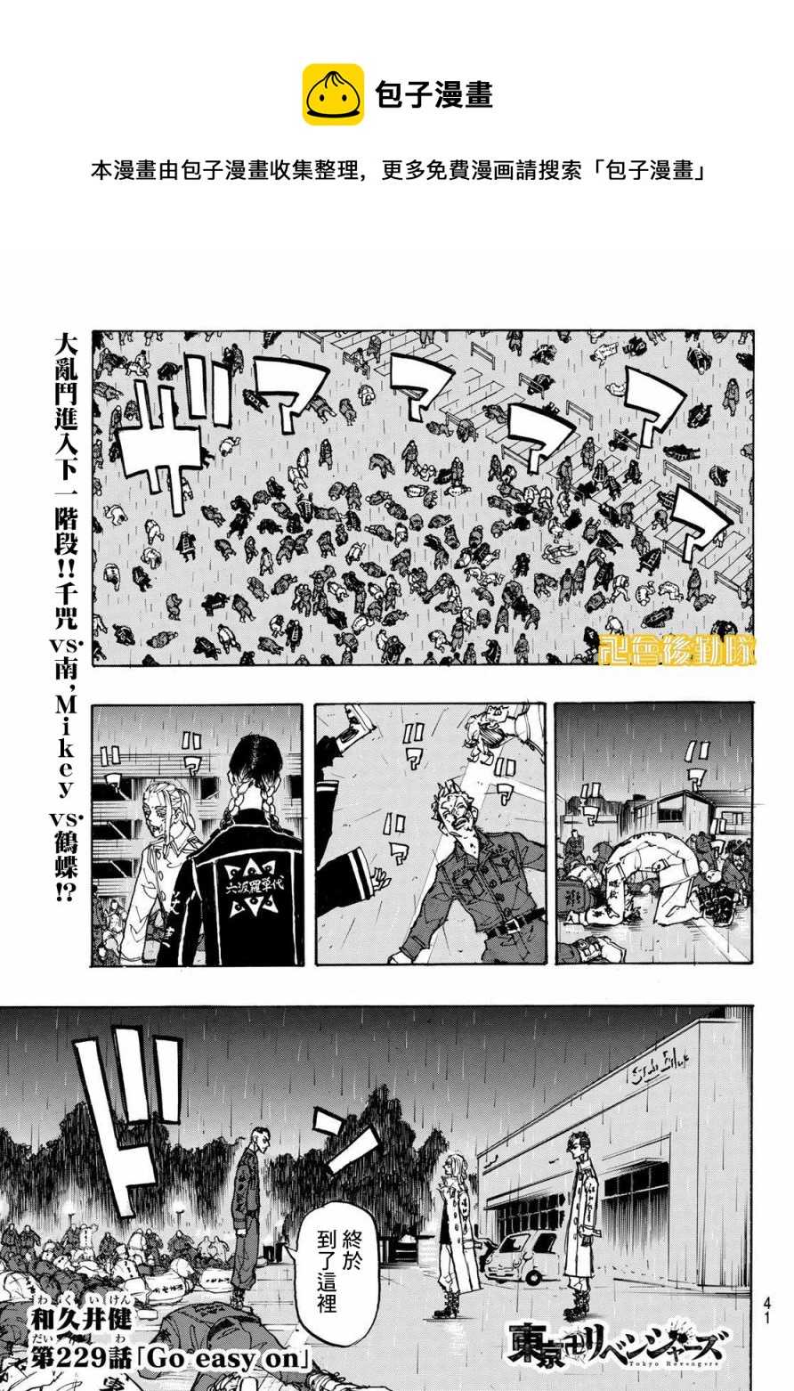 《东京复仇者》漫画最新章节第229话免费下拉式在线观看章节第【1】张图片