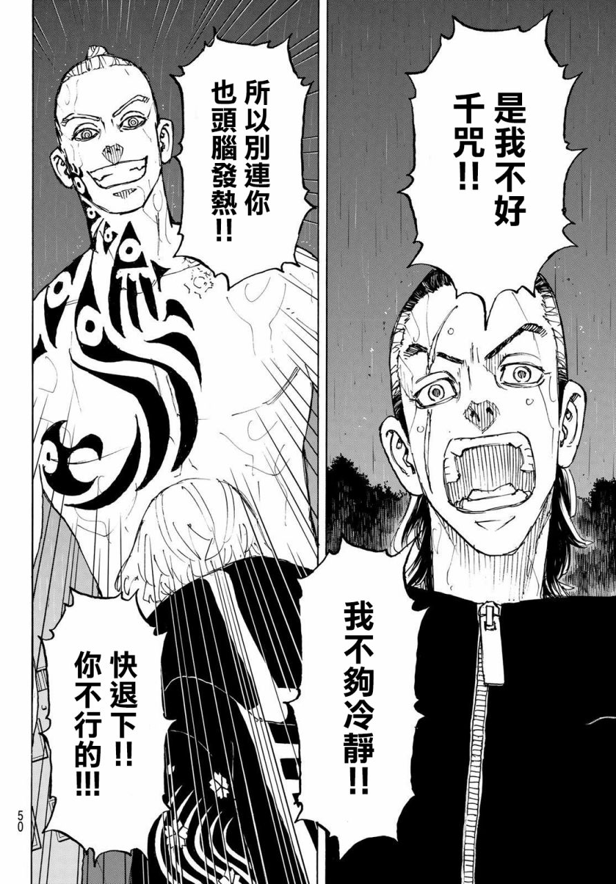 《东京复仇者》漫画最新章节第229话免费下拉式在线观看章节第【10】张图片