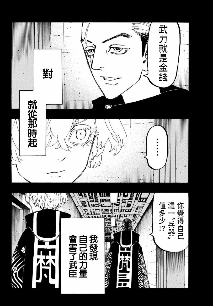 《东京复仇者》漫画最新章节第229话免费下拉式在线观看章节第【16】张图片