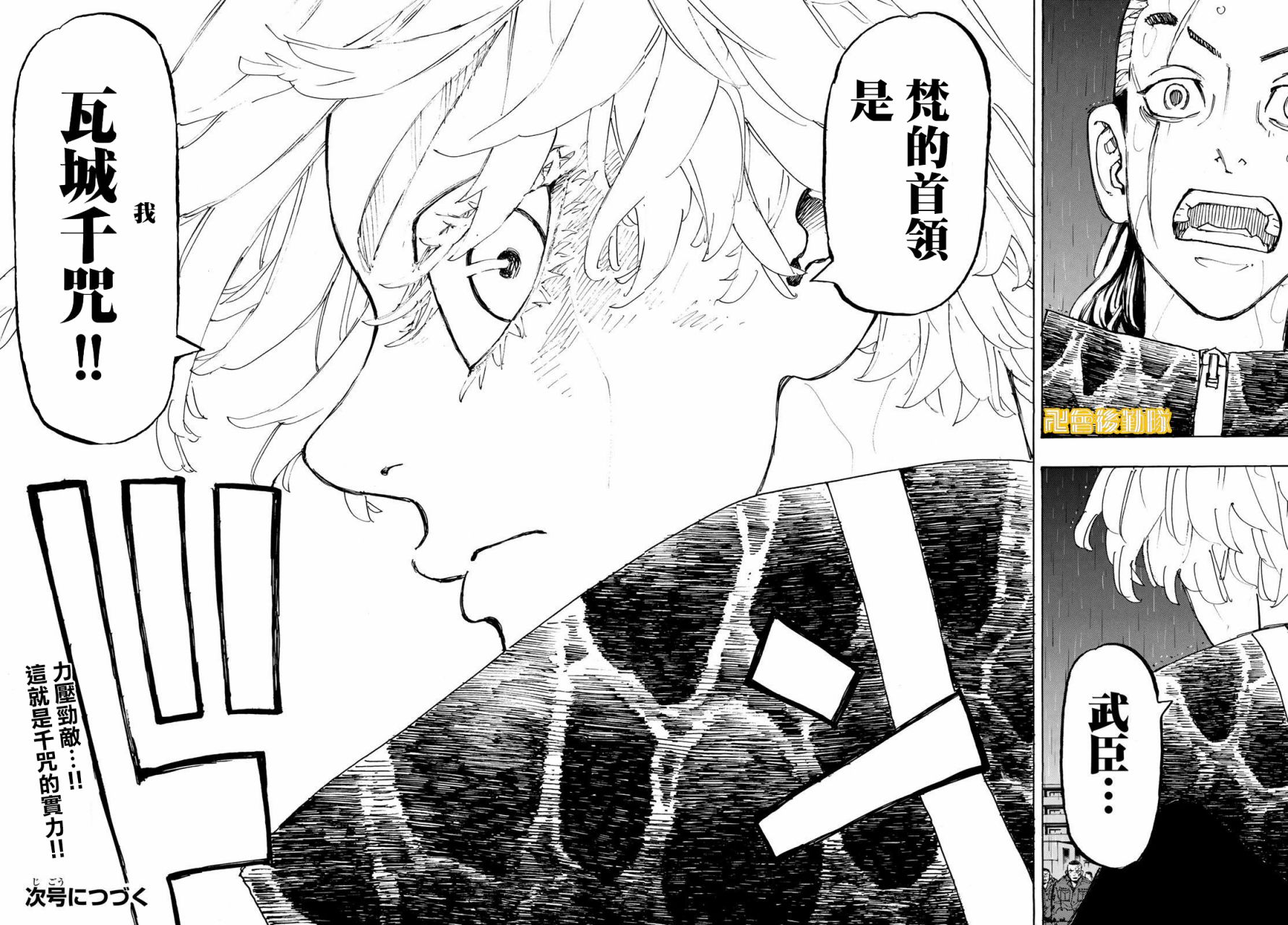 《东京复仇者》漫画最新章节第229话免费下拉式在线观看章节第【18】张图片