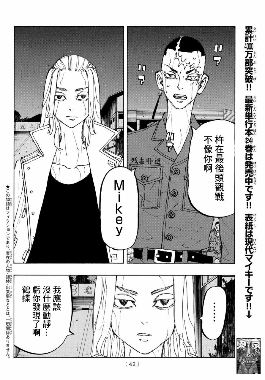 《东京复仇者》漫画最新章节第229话免费下拉式在线观看章节第【2】张图片