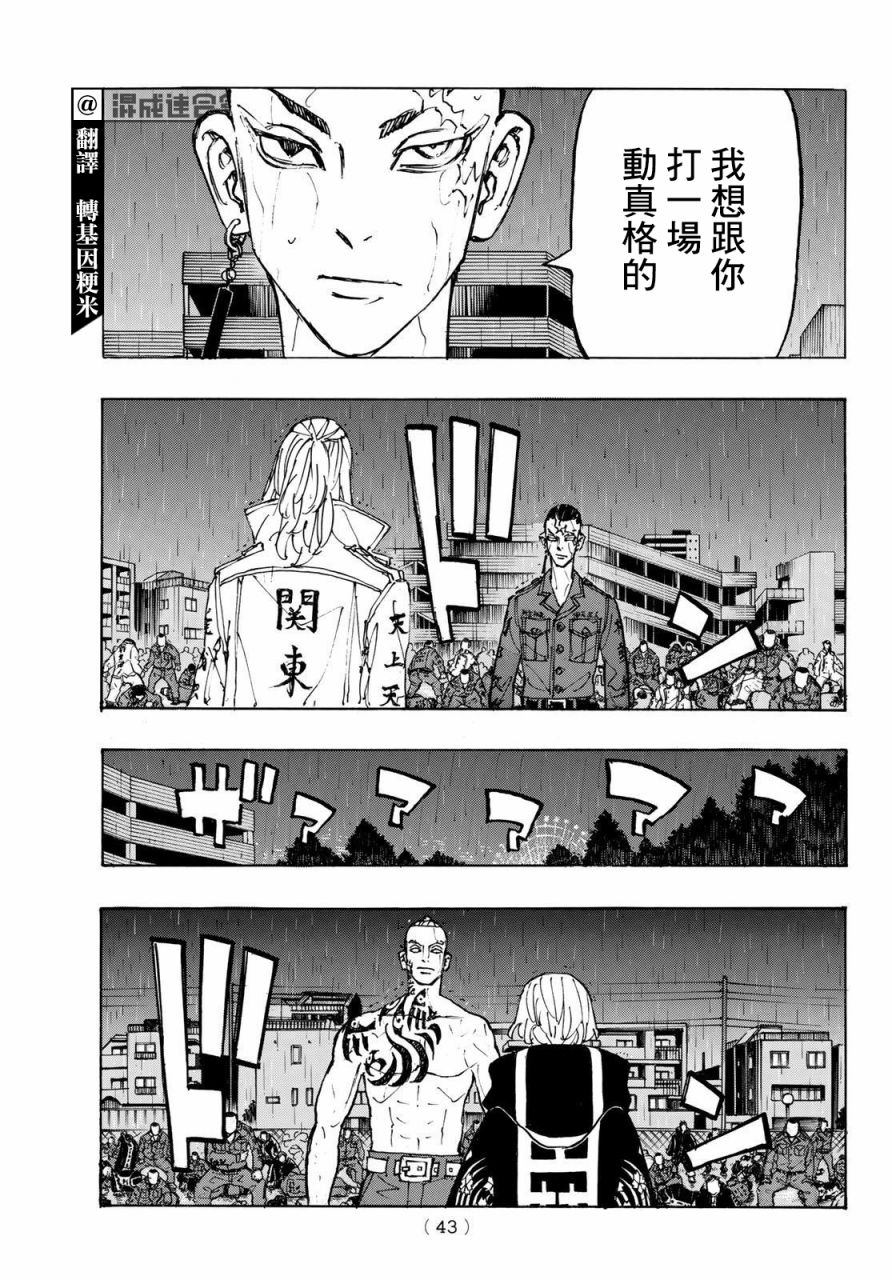 《东京复仇者》漫画最新章节第229话免费下拉式在线观看章节第【3】张图片