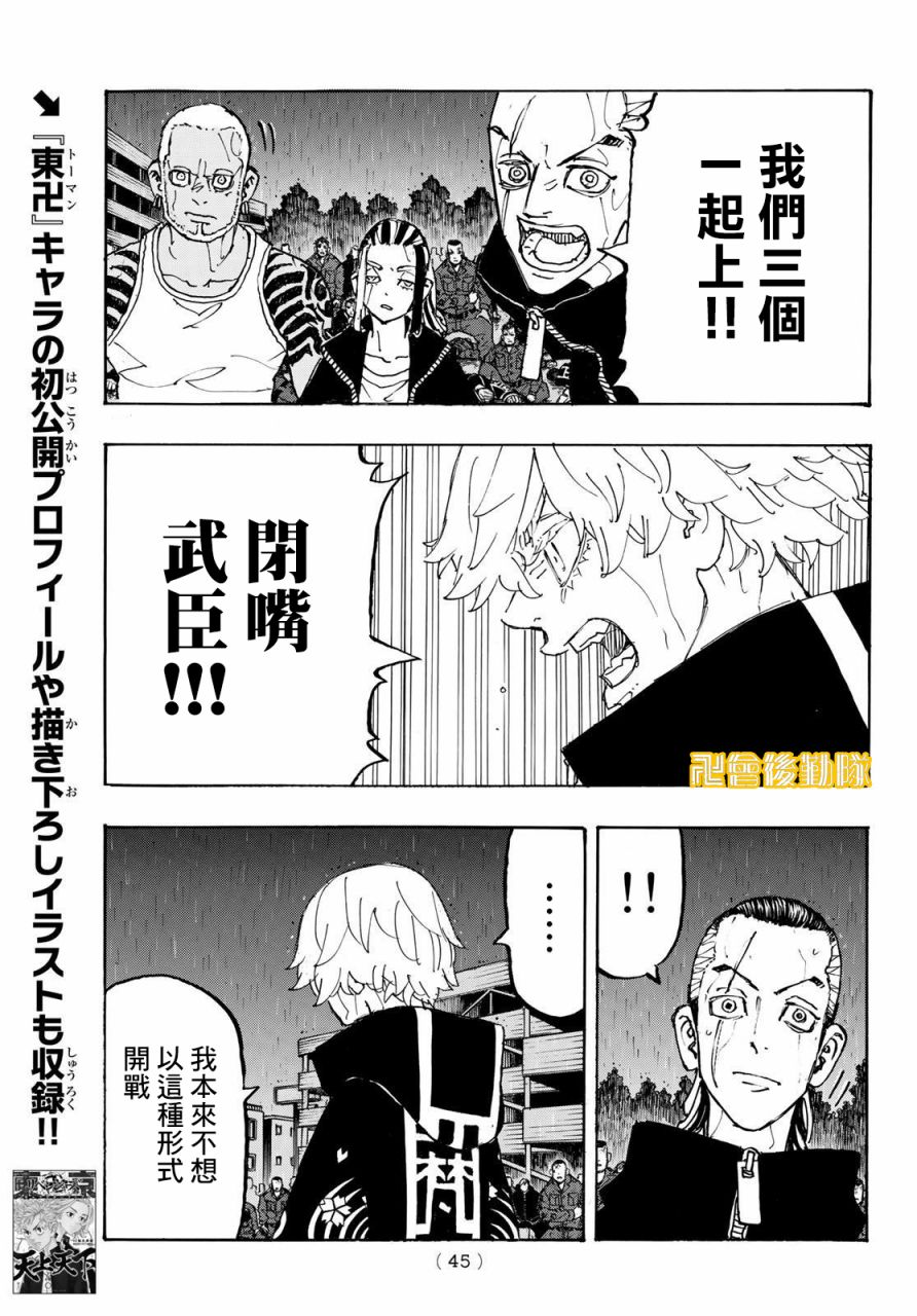 《东京复仇者》漫画最新章节第229话免费下拉式在线观看章节第【5】张图片