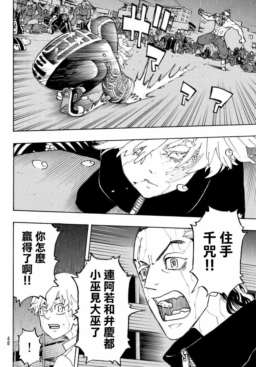 《东京复仇者》漫画最新章节第229话免费下拉式在线观看章节第【8】张图片