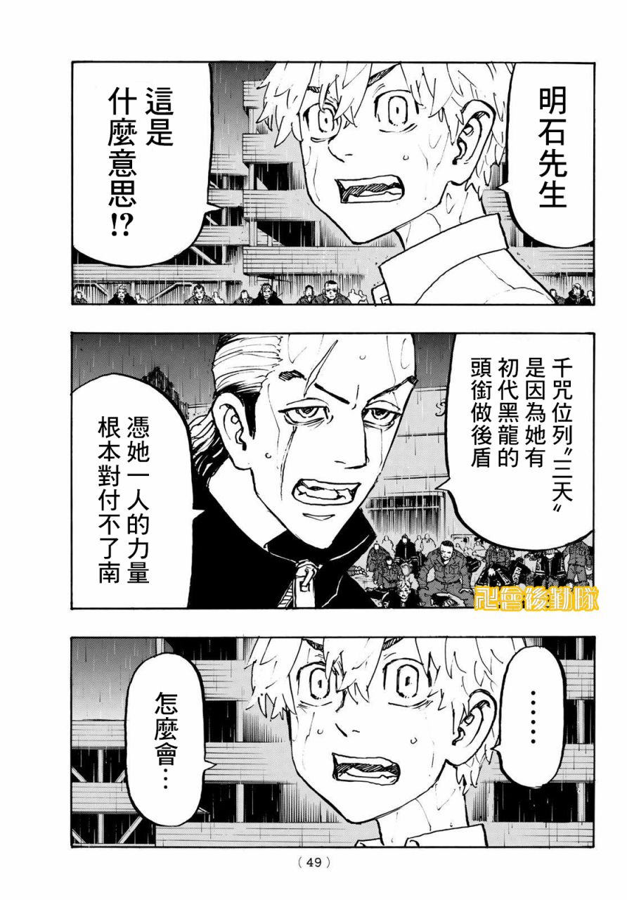 《东京复仇者》漫画最新章节第229话免费下拉式在线观看章节第【9】张图片