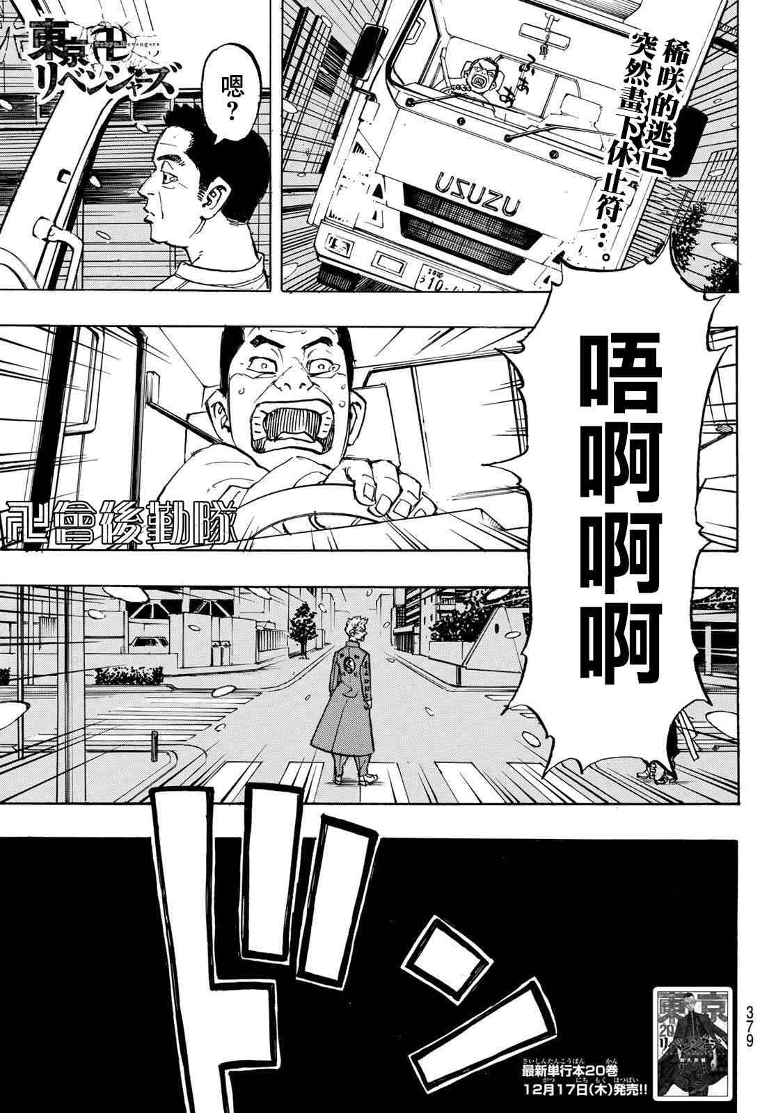 《东京复仇者》漫画最新章节第186话 It's been real免费下拉式在线观看章节第【1】张图片