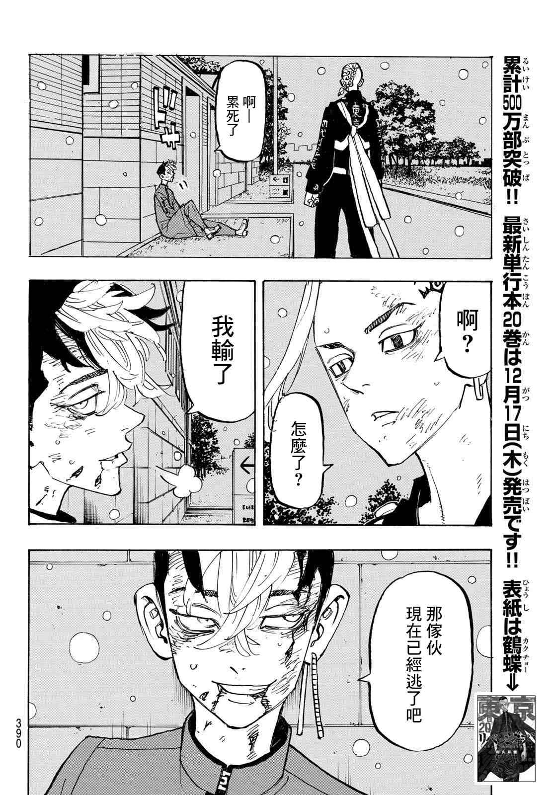 《东京复仇者》漫画最新章节第186话 It's been real免费下拉式在线观看章节第【10】张图片