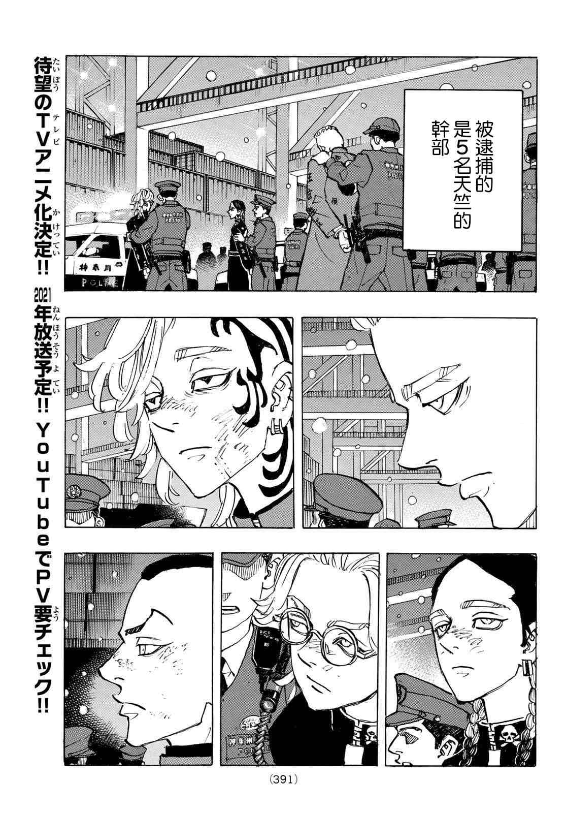 《东京复仇者》漫画最新章节第186话 It's been real免费下拉式在线观看章节第【11】张图片