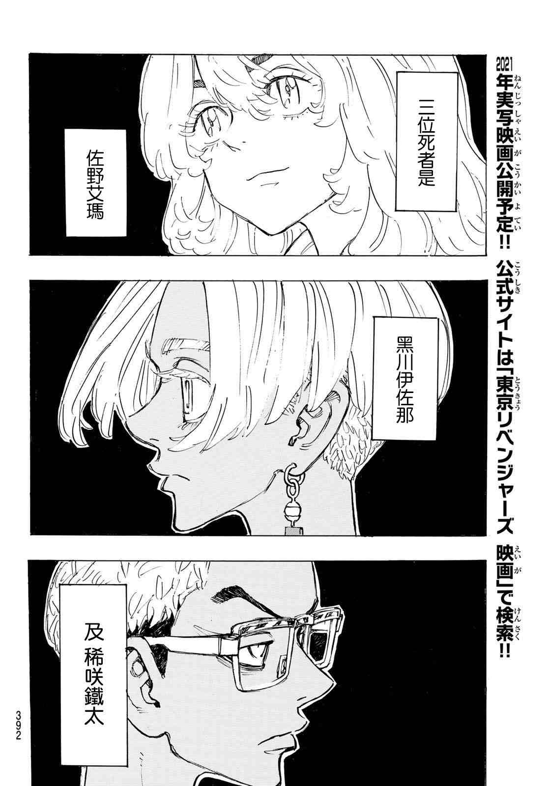 《东京复仇者》漫画最新章节第186话 It's been real免费下拉式在线观看章节第【12】张图片