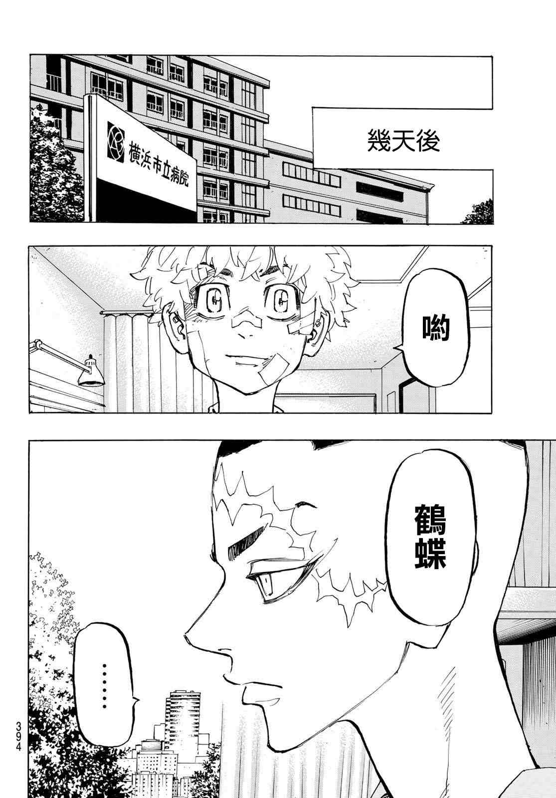 《东京复仇者》漫画最新章节第186话 It's been real免费下拉式在线观看章节第【14】张图片