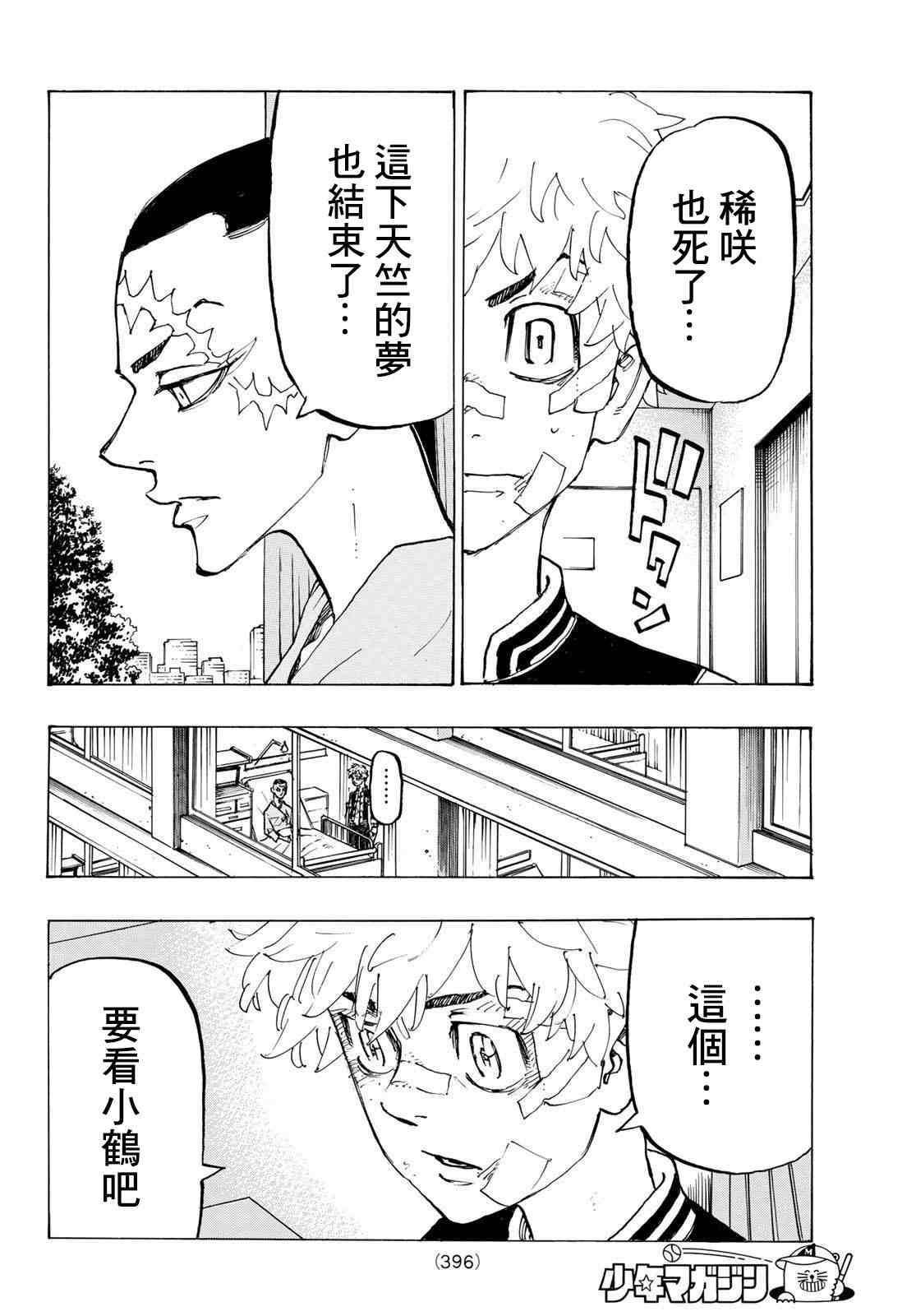 《东京复仇者》漫画最新章节第186话 It's been real免费下拉式在线观看章节第【16】张图片