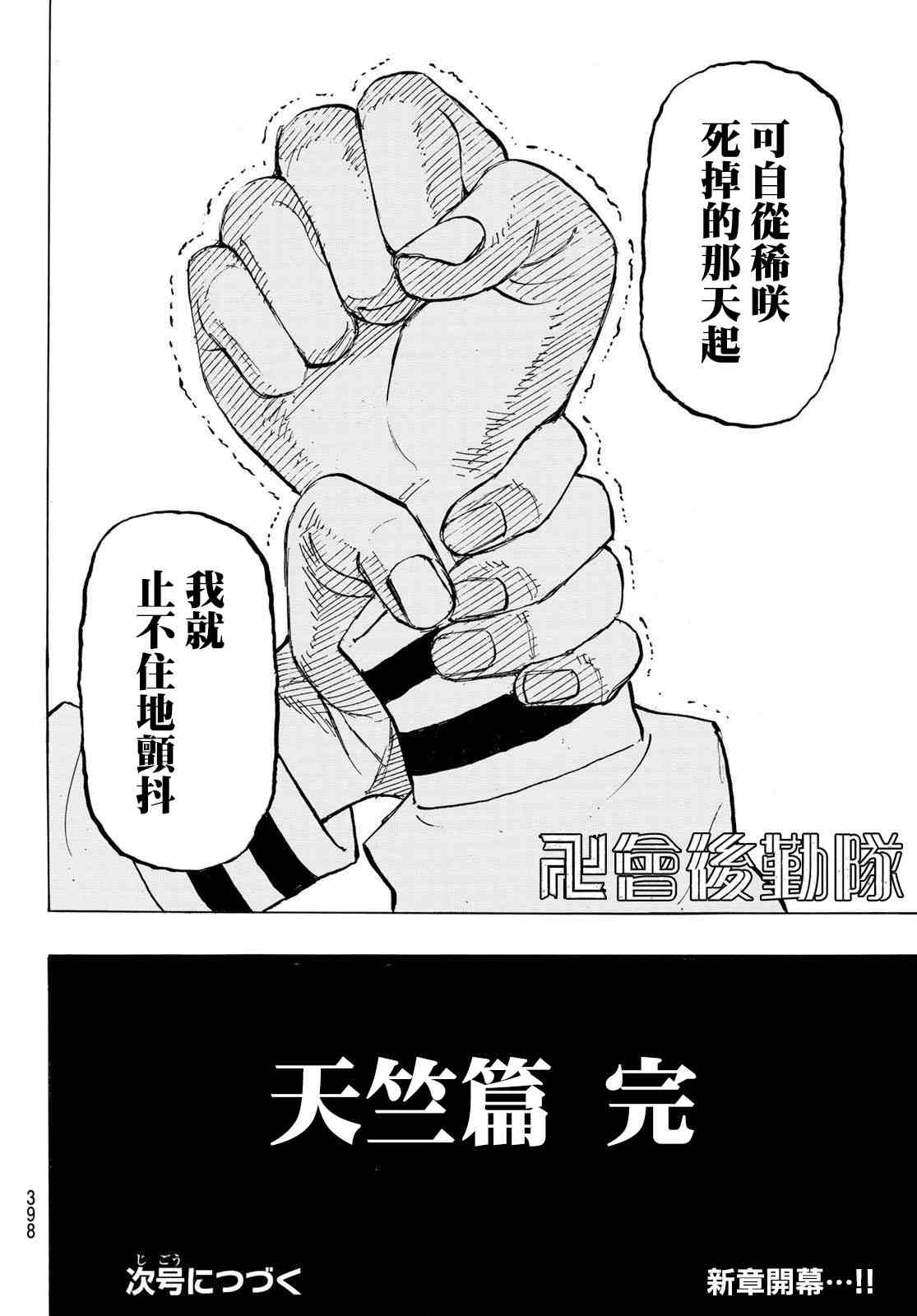 《东京复仇者》漫画最新章节第186话 It's been real免费下拉式在线观看章节第【18】张图片