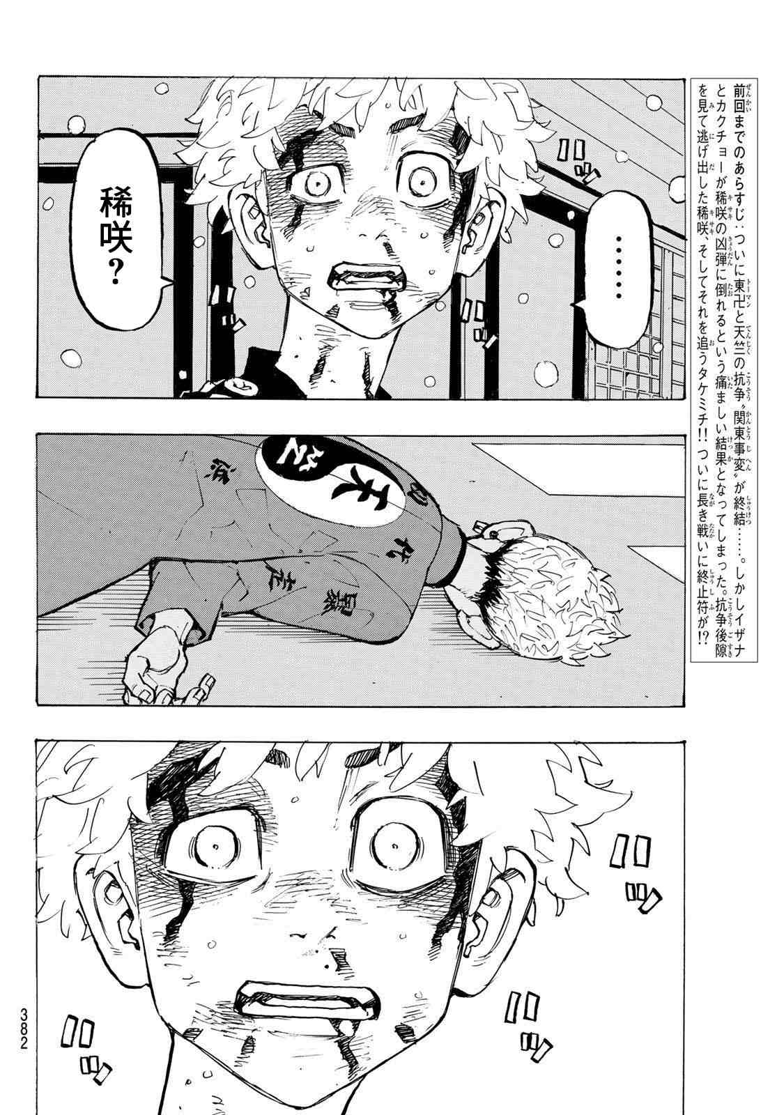 《东京复仇者》漫画最新章节第186话 It's been real免费下拉式在线观看章节第【3】张图片