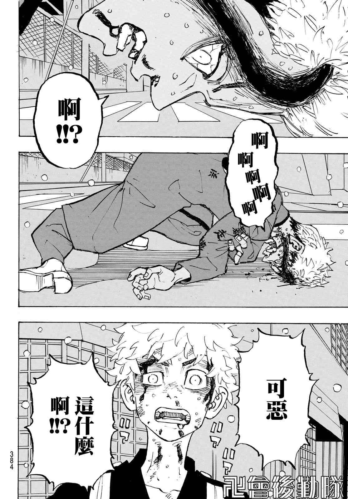 《东京复仇者》漫画最新章节第186话 It's been real免费下拉式在线观看章节第【5】张图片