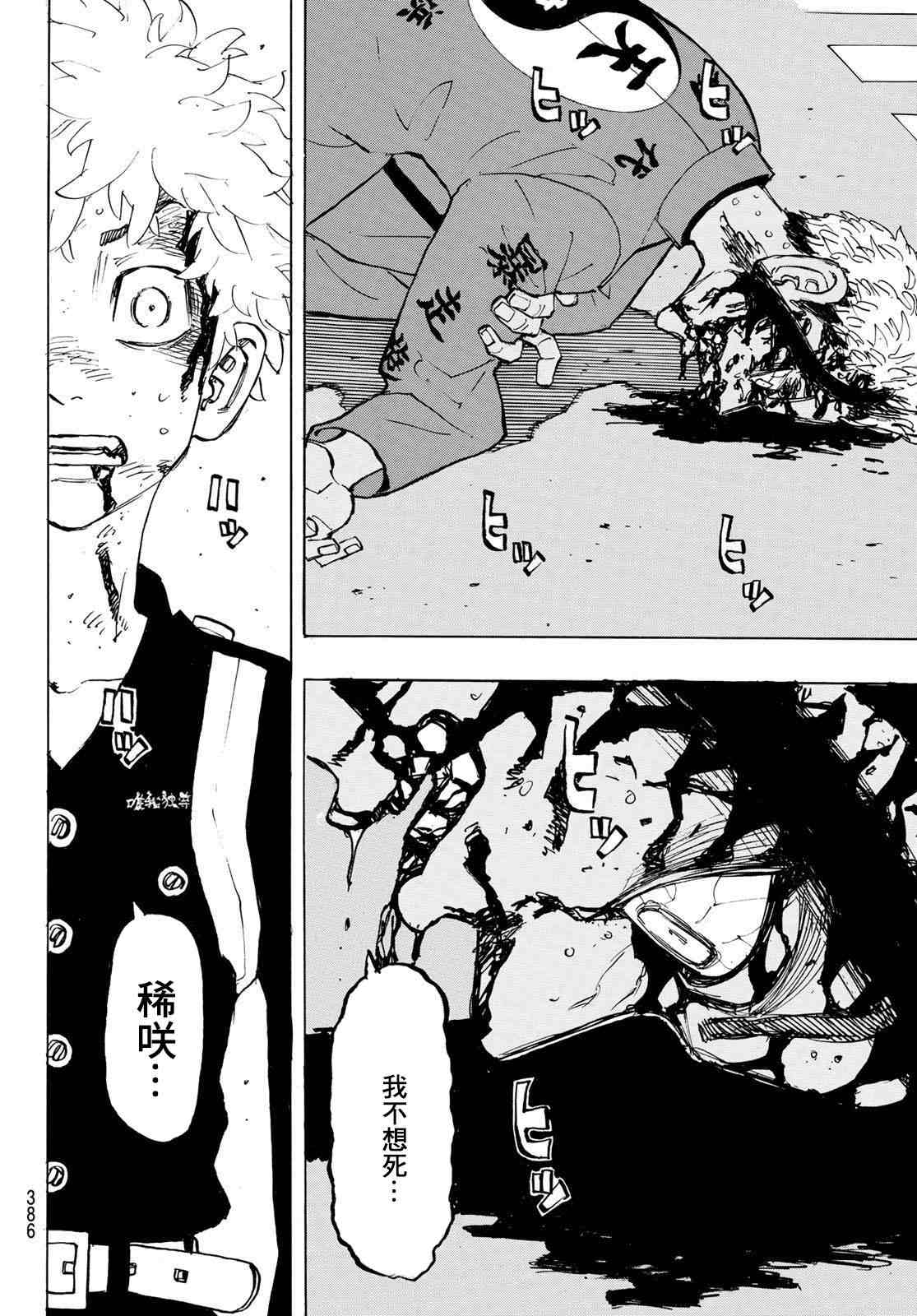 《东京复仇者》漫画最新章节第186话 It's been real免费下拉式在线观看章节第【7】张图片