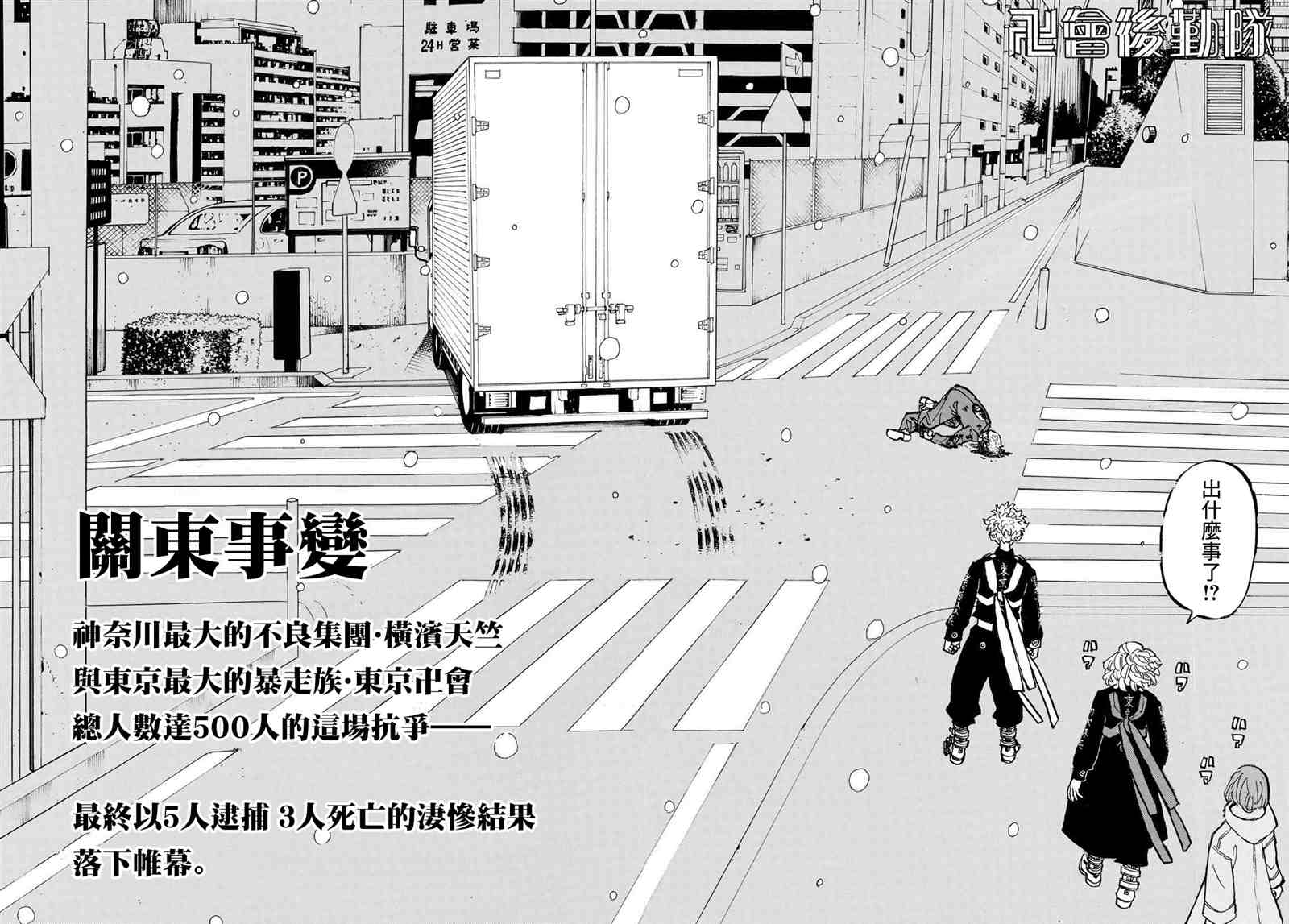 《东京复仇者》漫画最新章节第186话 It's been real免费下拉式在线观看章节第【9】张图片