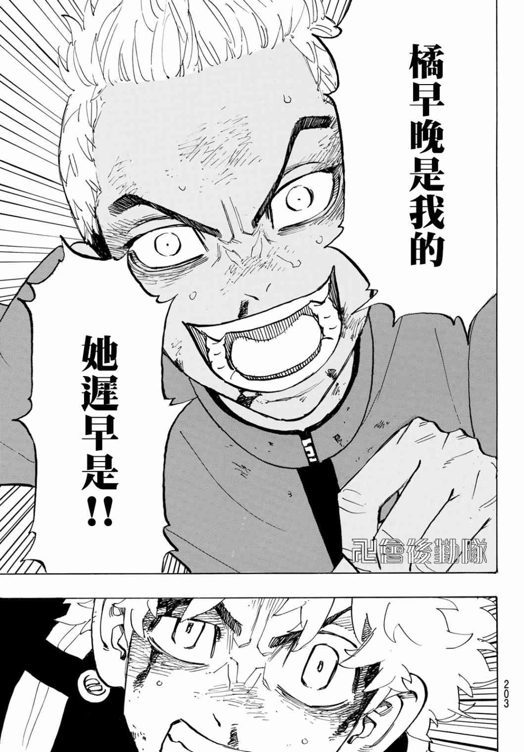 《东京复仇者》漫画最新章节184话免费下拉式在线观看章节第【10】张图片