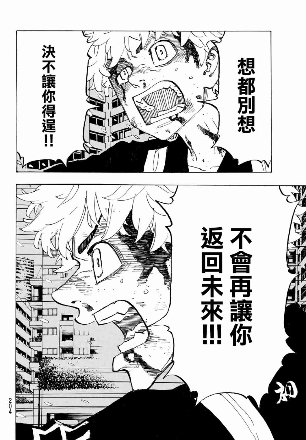 《东京复仇者》漫画最新章节184话免费下拉式在线观看章节第【11】张图片