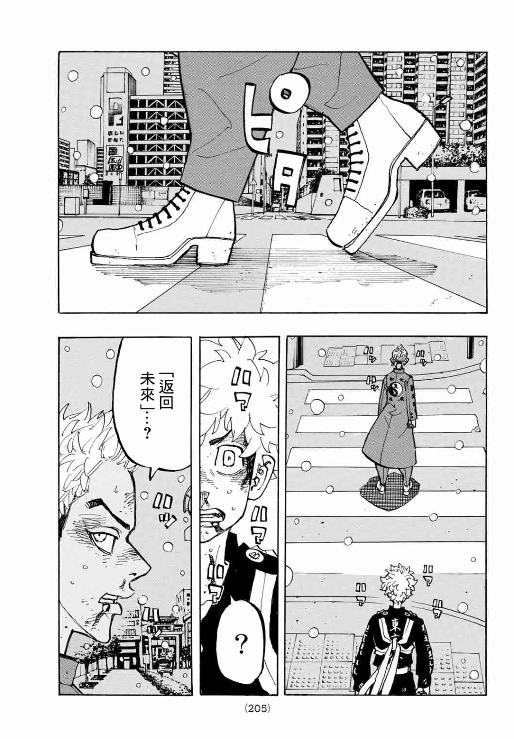 《东京复仇者》漫画最新章节184话免费下拉式在线观看章节第【12】张图片