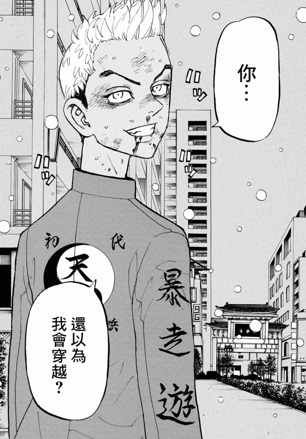 《东京复仇者》漫画最新章节184话免费下拉式在线观看章节第【13】张图片