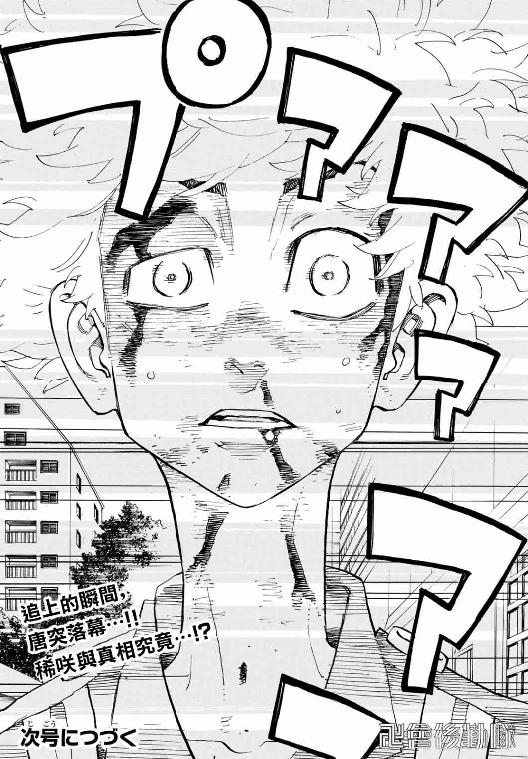 《东京复仇者》漫画最新章节184话免费下拉式在线观看章节第【17】张图片