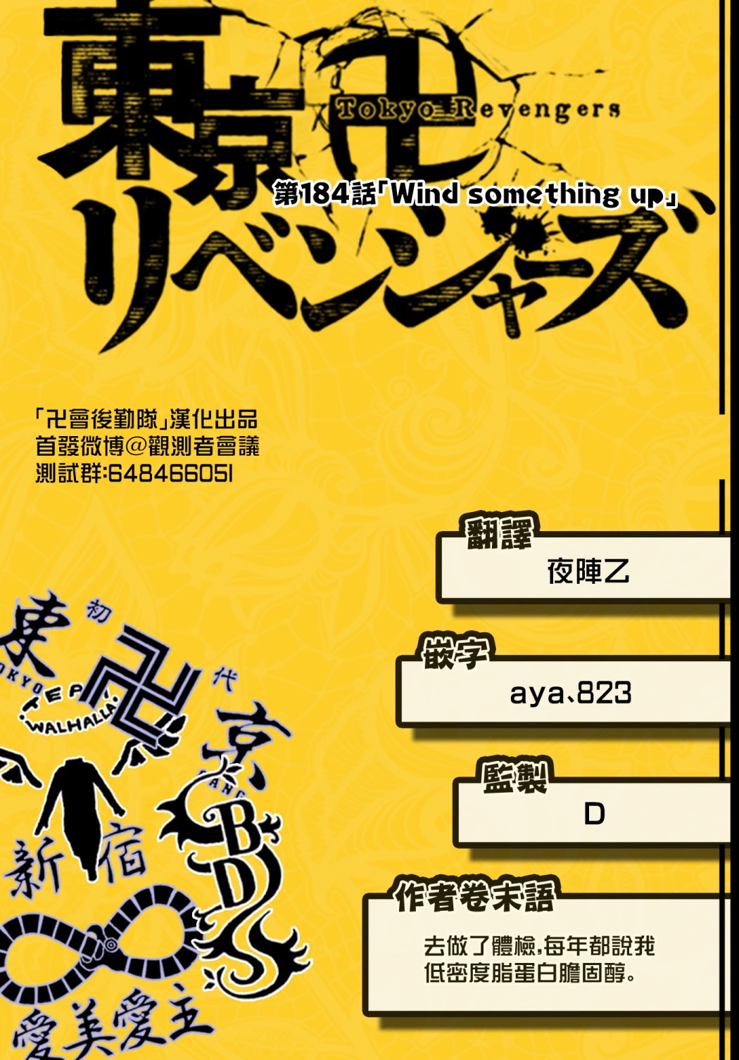 《东京复仇者》漫画最新章节184话免费下拉式在线观看章节第【18】张图片