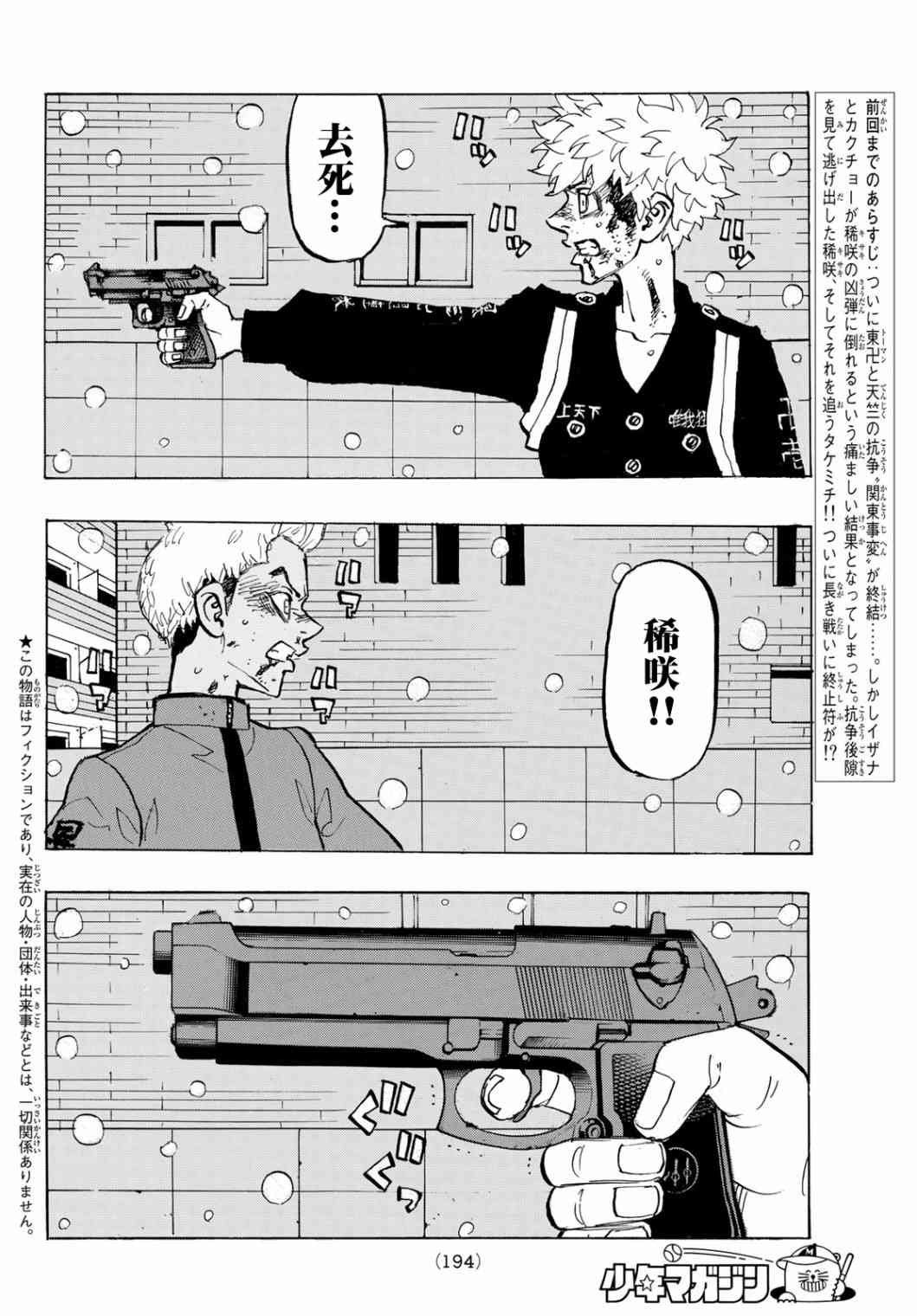 《东京复仇者》漫画最新章节184话免费下拉式在线观看章节第【2】张图片