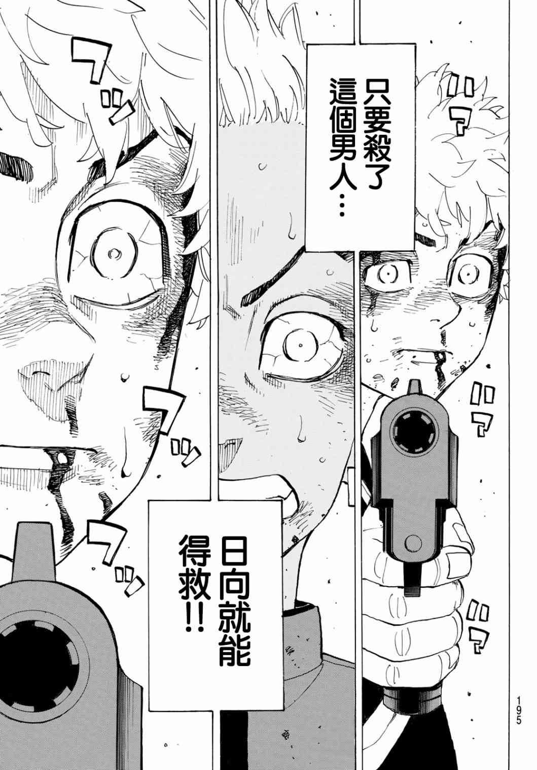 《东京复仇者》漫画最新章节184话免费下拉式在线观看章节第【3】张图片