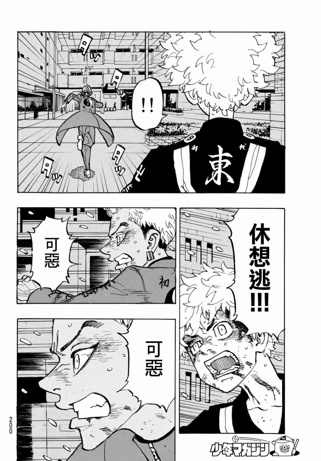 《东京复仇者》漫画最新章节184话免费下拉式在线观看章节第【7】张图片