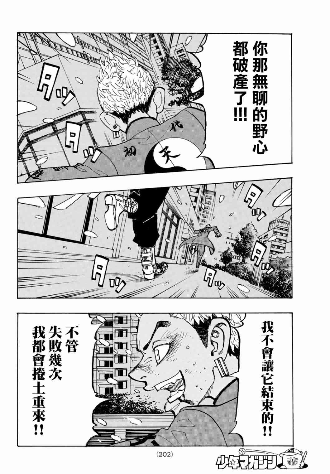 《东京复仇者》漫画最新章节184话免费下拉式在线观看章节第【9】张图片