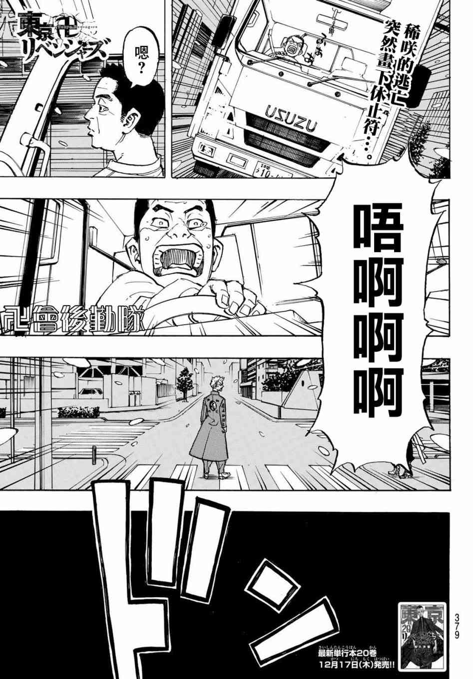 《东京复仇者》漫画最新章节185话免费下拉式在线观看章节第【1】张图片