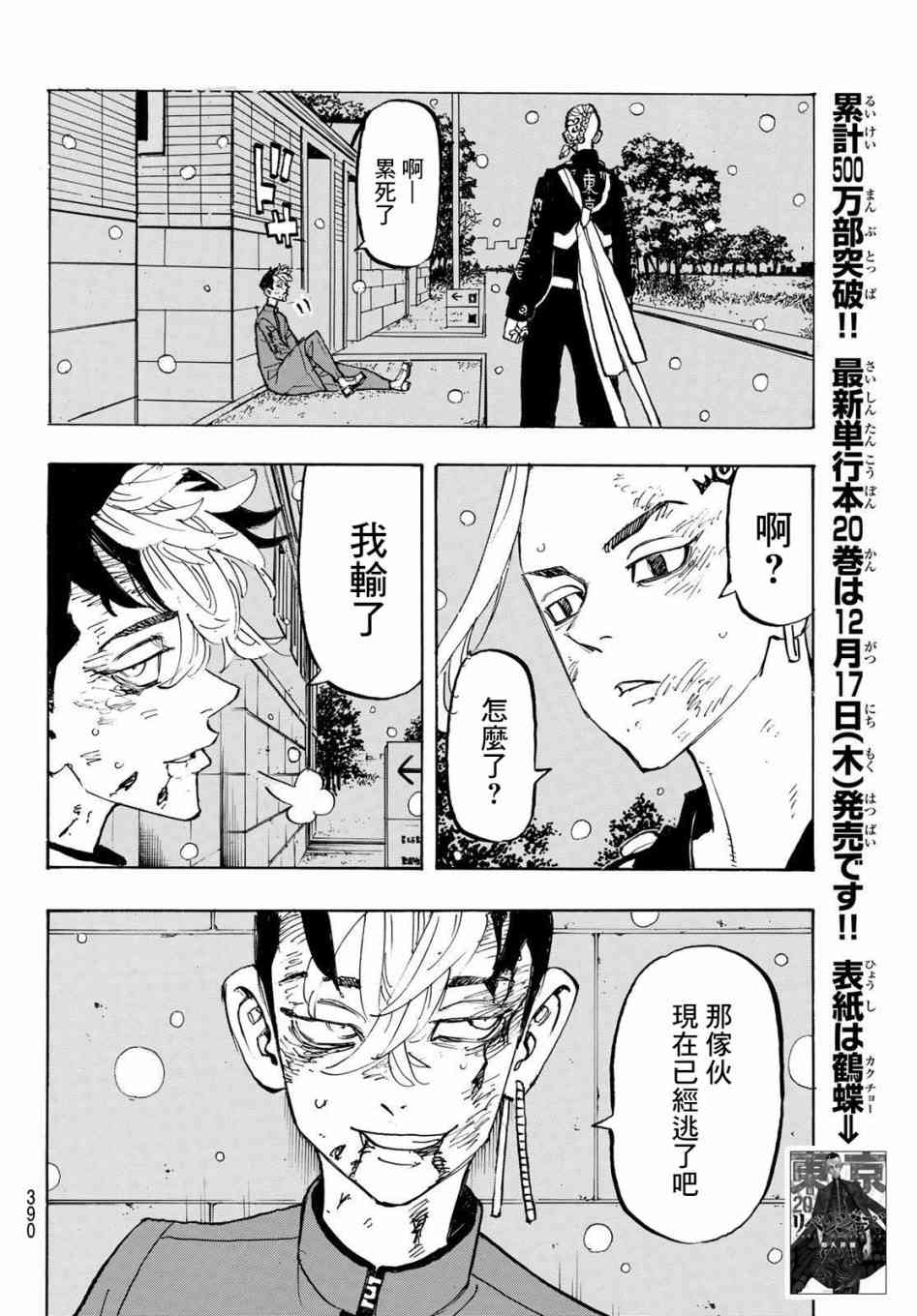 《东京复仇者》漫画最新章节185话免费下拉式在线观看章节第【10】张图片