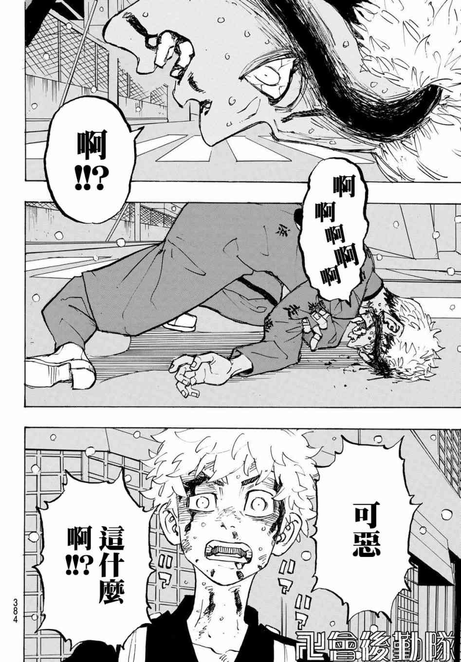 《东京复仇者》漫画最新章节185话免费下拉式在线观看章节第【5】张图片