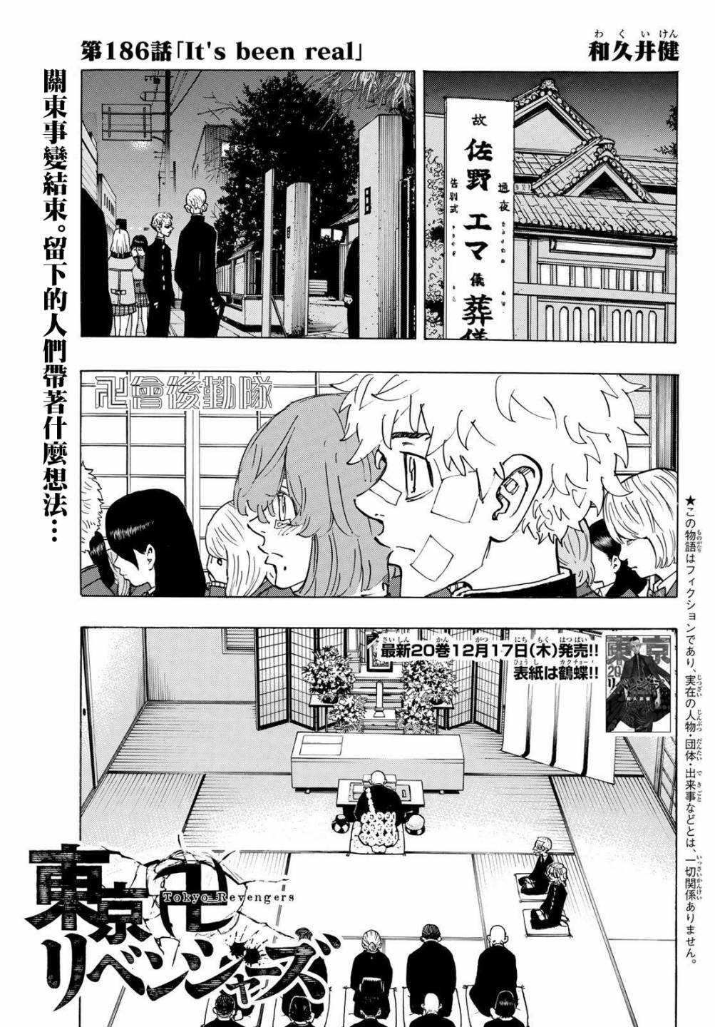 《东京复仇者》漫画最新章节186话免费下拉式在线观看章节第【1】张图片