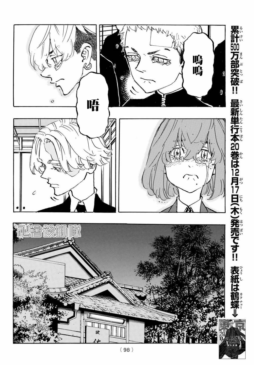 《东京复仇者》漫画最新章节186话免费下拉式在线观看章节第【10】张图片