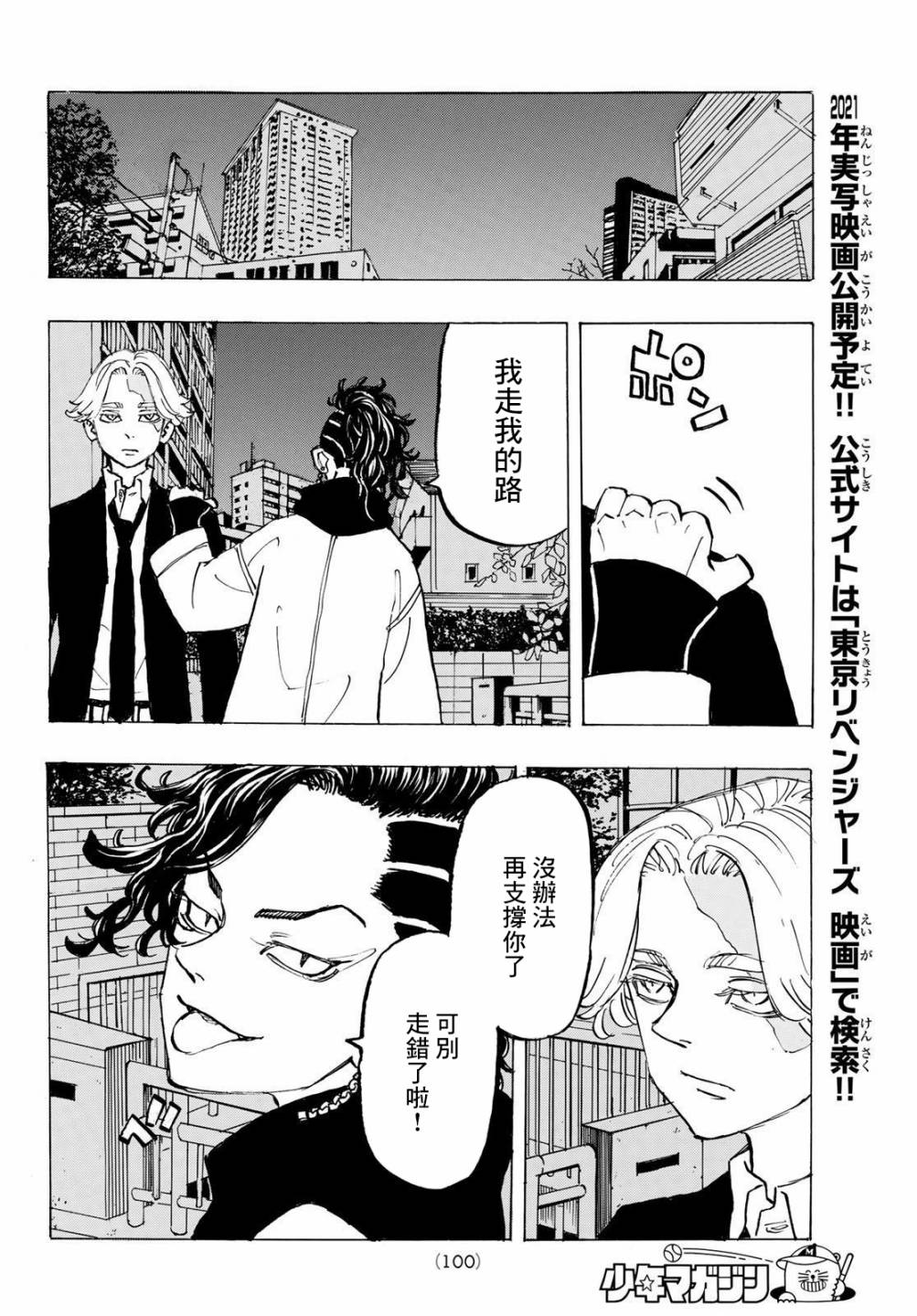 《东京复仇者》漫画最新章节186话免费下拉式在线观看章节第【12】张图片